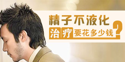 ���ƾ��Ӳ�Һ��֢Ҫ������Ǯ