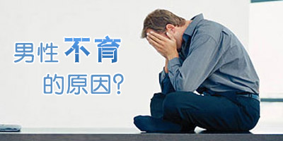 精子活力低治疗